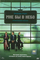 Изображение товара Мне бы в небо