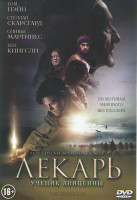 Изображение товара Лекарь Ученик Авиценны