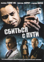 Изображение товара Сбиться с пути (Поворот с Тахо)