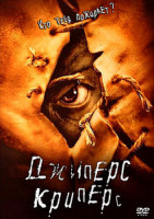 Изображение товара Джиперс криперс*