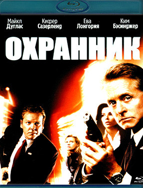 Охранник (2006) (Blu-ray)* на Blu-ray Охранник (2006) (Blu-ray)* на Blu-ray