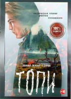 Изображение товара Топи 1 Сезон (7 серий) (2DVD)*