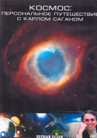 Изображение товара Космос Персональное путешествие с Карлом Саганом 1 Сезон (13 серий) (3DVD)