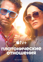 Изображение товара Платонические отношения 2 Сезон (10 серий)(2DVD)