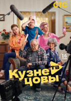 Изображение товара Кузнецовы ТВ (16 серий)(2DVD)*