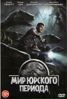 Изображение товара Мир Юрского периода