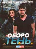 Изображение товара Волчонок (Оборотень) 2 Сезон (12 серий) (3 DVD)