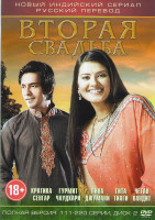 Изображение товара Вторая свадьба (111-220 серии)