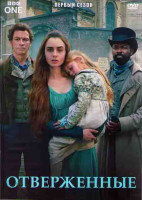 Изображение товара Отверженные 1 Сезон (6 серий) (2DVD)
