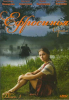 Изображение товара Ефросинья (60 серий) (2 DVD)