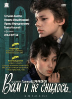 Изображение товара Вам и не снилось*