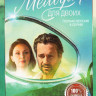 Мелодия для двоих (8 серий) на DVD