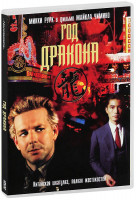 Изображение товара Год дракона