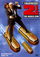 Изображение товара Голый пистолет 2 1/2: Запах страха