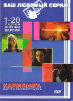 Изображение товара Кармелита Цыганская страсть (288 серий) (12DVD)*