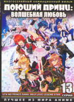 Изображение товара Поющий принц 4 Сезон Волшебная любовь (13 серий)