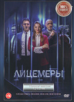 Изображение товара Лицемеры (12 серий) (2DVD)*