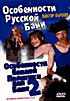 Голая Ольга Зуева – Особенности Русской Бани 1999 Голая Ольга Зуева – Особенности Русской Бани 1999