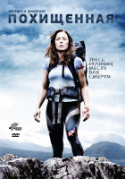 Изображение товара Похищенная