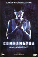 Изображение товара Сомнамбула