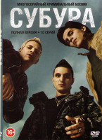 Изображение товара Субура (10 серий)