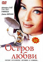 Изображение товара Остров любви