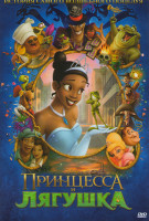 Изображение товара Принцесса и лягушка*
