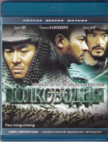 Изображение товара Полководцы (Blu-ray)
