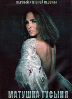 Изображение товара Матушка гусыня 1,2 Сезоны (18 серий) (4DVD)