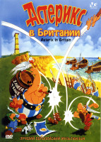 Изображение товара Астерикс в Британии*