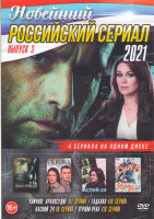 Изображение товара Уличное правосудие (11 серий) / Гадалка (16 серий) / Каспий 24 (8 серий) / Угрюм река (16 серий)