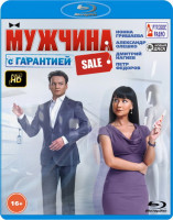 Изображение товара Мужчина с гарантией (Blu-ray)*