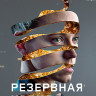 Резервная копия (Blu-ray)* на Blu-ray Резервная копия (Blu-ray)* на Blu-ray