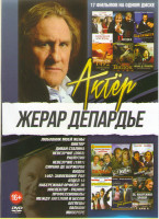 Изображение товара Жерар Депардье (Любовник моей жены / Виктор / Диван Сталина / Невезучие(2003) / Распутин / Невезучие (1981) / Сирано де Бержерак / Видок / 1492 Завоев