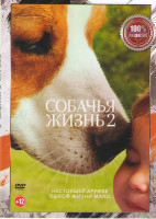 Изображение товара Собачья жизнь 2