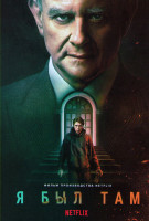 Изображение товара Я был там