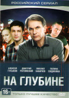 Изображение товара На глубине (16 серий) / Черные паруса 3 Сезон (2 серии)