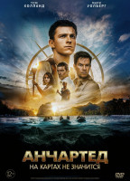 Изображение товара Анчартед На картах не значится*