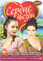 Изображение товара Сердце звезды (89 серий) (2 DVD)