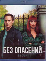 Изображение товара Без опасений 1 Сезон (8 серий) (Blu-ray)*