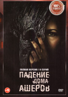Изображение товара Падение дома Ашеров (8 серий)