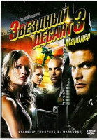 Изображение товара Звездный десант 3: Мародер