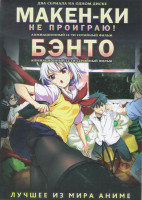 Изображение товара Не проиграю (12 серий) / Бэнто (12 серий)