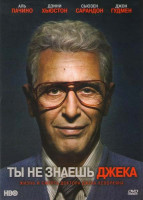Изображение товара Ты не знаешь Джека (Вы не знаете Джека)