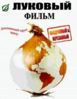 Изображение товара Луковые новости