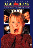 Изображение товара Один дома*