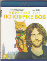 Изображение товара Уличный кот по кличке Боб (Blu-ray)*