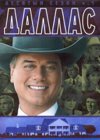 Изображение товара Даллас 10 Сезон 1 Часть (17 серий) (3DVD)