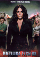 Изображение товара Матушка гусыня 3.4 Сезоны (18 серий) (4DVD)
