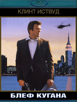 Изображение товара Блеф Кугана (Blu-ray)*